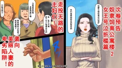 Page 42 of Dorei Shiiku Mansion 1 Wakazuma Teikyuu Choukyou Hen