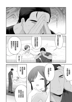 Page 13 of Zoku・Koi to? Vacance