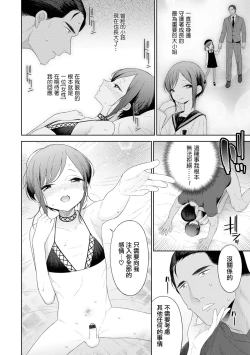 Page 3 of Zoku・Koi to? Vacance