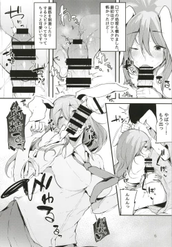 Page 8 of Eientei Shasei Gairai