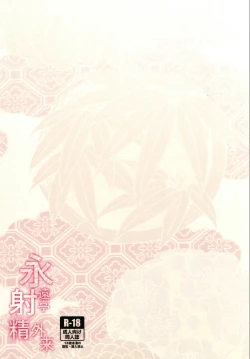 Page 33 of Eientei Shasei Gairai