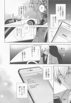 Page 7 of Kari o Kaeshite moraou ka