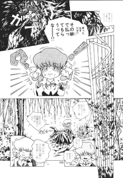 Page 44 of Mahou AmeMagic girl Graphix