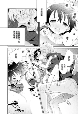 Page 100 of Otouto Jikake no Honey Trap - Lovely Younger Brother Honey Trap