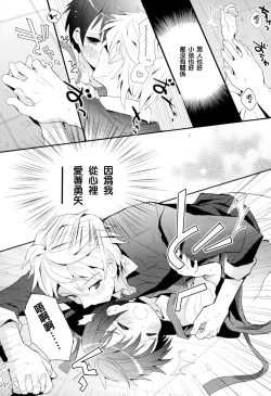 Page 101 of Otouto Jikake no Honey Trap - Lovely Younger Brother Honey Trap