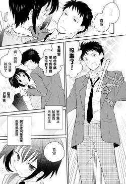 Page 115 of Otouto Jikake no Honey Trap - Lovely Younger Brother Honey Trap