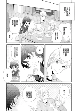 Page 12 of Otouto Jikake no Honey Trap - Lovely Younger Brother Honey Trap