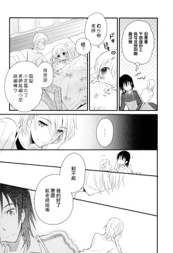 Page 137 of Otouto Jikake no Honey Trap - Lovely Younger Brother Honey Trap