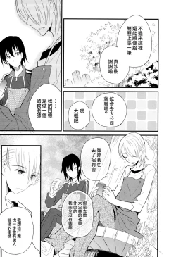 Page 143 of Otouto Jikake no Honey Trap - Lovely Younger Brother Honey Trap