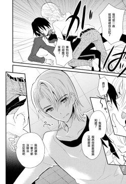 Page 154 of Otouto Jikake no Honey Trap - Lovely Younger Brother Honey Trap