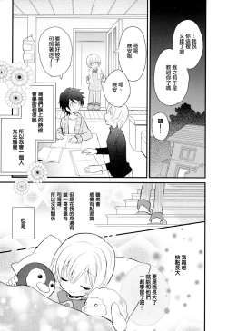 Page 169 of Otouto Jikake no Honey Trap - Lovely Younger Brother Honey Trap