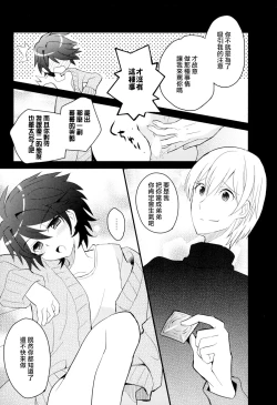 Page 171 of Otouto Jikake no Honey Trap - Lovely Younger Brother Honey Trap