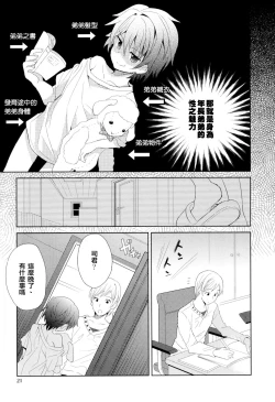 Page 21 of Otouto Jikake no Honey Trap - Lovely Younger Brother Honey Trap