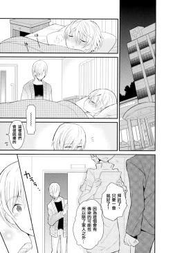 Page 61 of Otouto Jikake no Honey Trap - Lovely Younger Brother Honey Trap