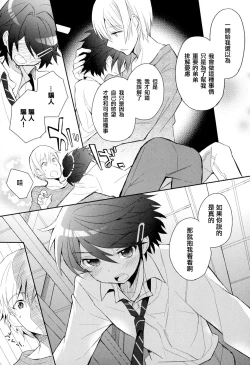 Page 69 of Otouto Jikake no Honey Trap - Lovely Younger Brother Honey Trap