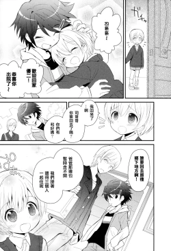 Page 77 of Otouto Jikake no Honey Trap - Lovely Younger Brother Honey Trap
