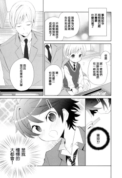 Page 7 of Otouto Jikake no Honey Trap - Lovely Younger Brother Honey Trap