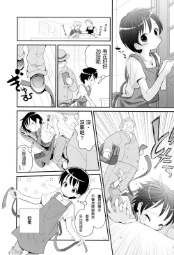 Page 90 of Otouto Jikake no Honey Trap - Lovely Younger Brother Honey Trap