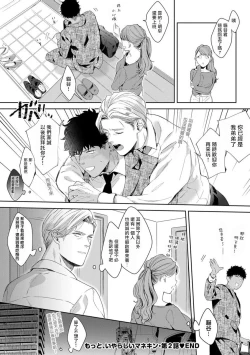 Page 61 of Motto, Iyarashii Mannequin | 更加、淫乱的服装模特 Ch. 1-2