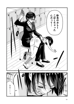 Page 16 of Oshioki sarete 1-nichi Kahanshin no Chakui ga Kinshi sareru Gakkou