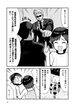 Page 31 of Oshioki sarete 1-nichi Kahanshin no Chakui ga Kinshi sareru Gakkou