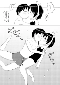 Page 7 of Fuyuna to, Pool nite