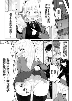 Page 25 of Zettai ni NTRrenai Kanojo no Tsukurikata!