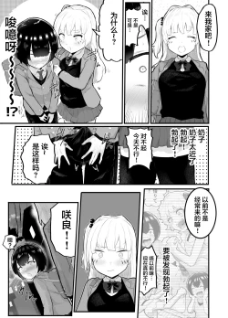 Page 6 of Zettai ni NTRrenai Kanojo no Tsukurikata!