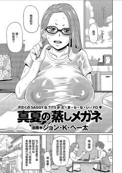 Page 1 of Manatsu no Mushi Megane
