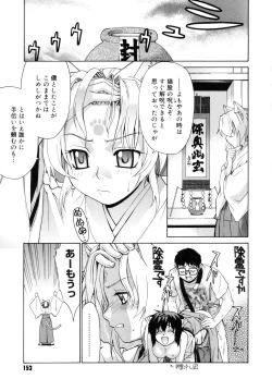 Page 153 of Tonari no MikoThe next shrine maidens smile in everyone.