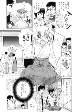 Page 155 of Tonari no MikoThe next shrine maidens smile in everyone.