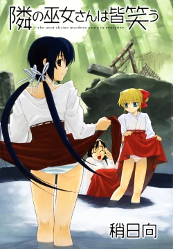 Page 3 of Tonari no MikoThe next shrine maidens smile in everyone.