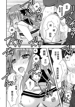 Page 20 of Onii-chan o Suki nano wa Watashi dake nandakara ne