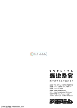 Page 32 of Nada Nami Kuwa Mi