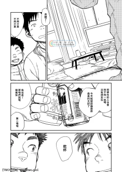 Page 8 of Nada Nami Kuwa Mi