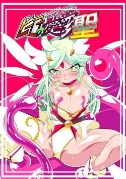 Page 1 of Hero no yuuutsu Sei shotahero VS erosuraimu