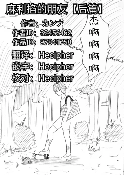 Page 1 of 麻利掐的朋友【后篇】Hecipher汉化