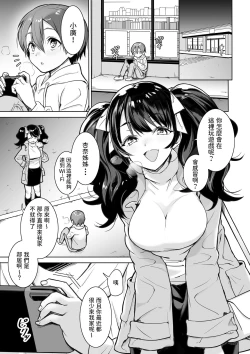 Page 2 of Osananajimi no Onee-chan ni Sasowarechau Hanashi