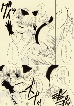 Page 21 of Wolf Holic