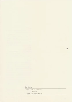 Page 25 of Wolf Holic