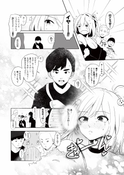 Page 4 of Gal Tasuketara Doutei Sotsugyou!?