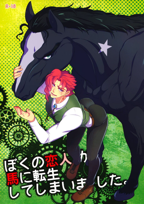 Download Boku no Koibito ga Uma ni Tensei shite Shimaimashita. | My Lover Reincarnated as a Horse.