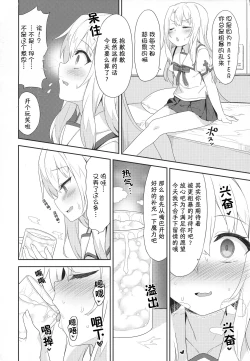 Page 5 of Illya-san no Dochudochu Kyouka Quest