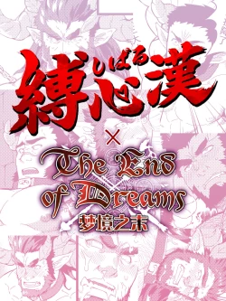 Page 3 of End of Dreams doujin