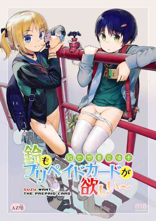 Download Suzu mo Prepaid Card ga Hoshii | Suzu want the Prepaid Card