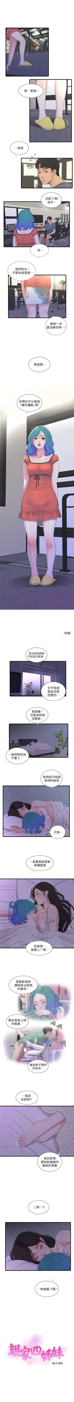 Page 119 of 親家四姊妹 1-100 官方中文（連載中）