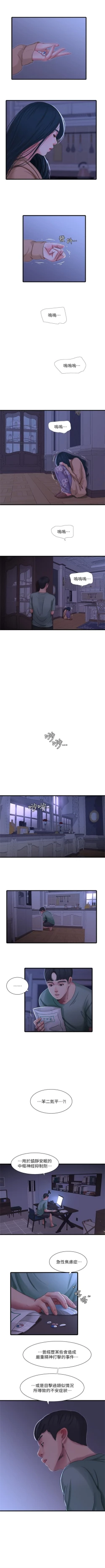 Page 192 of 親家四姊妹 1-100 官方中文（連載中）