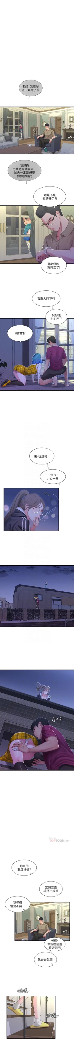 Page 221 of 親家四姊妹 1-100 官方中文（連載中）