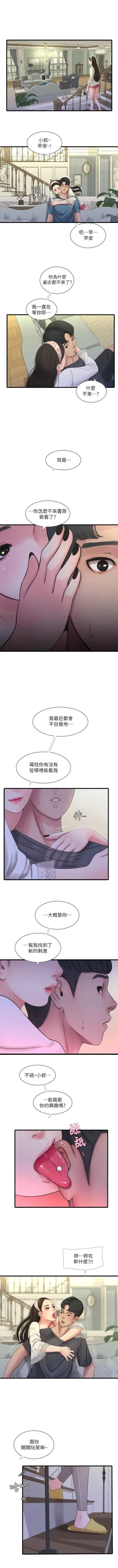 Page 239 of 親家四姊妹 1-100 官方中文（連載中）