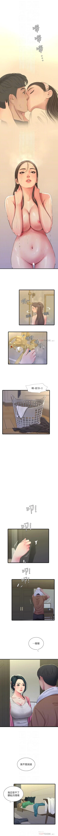 Page 243 of 親家四姊妹 1-100 官方中文（連載中）